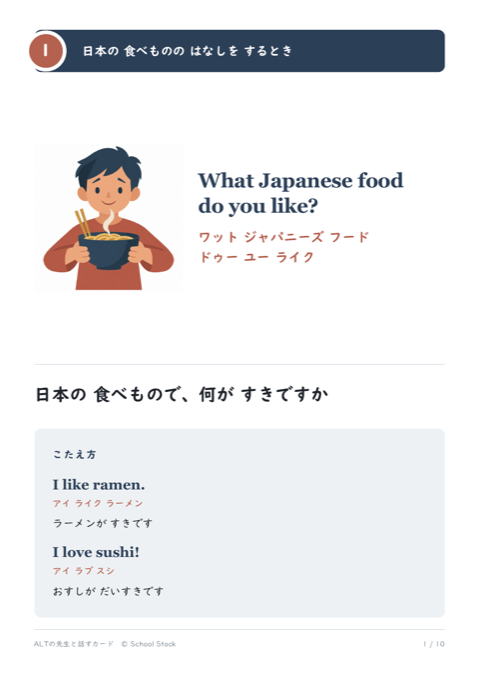 すきな食べもののカードの紙面