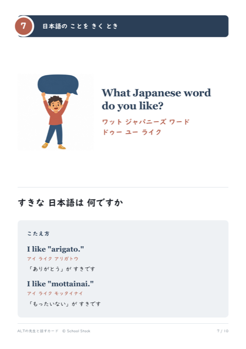 すきな日本語のカードの紙面