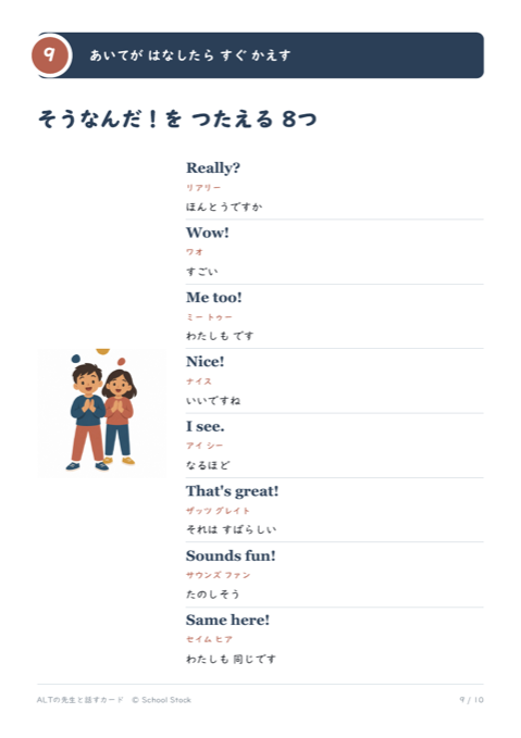 あいづち 8つのカードの紙面