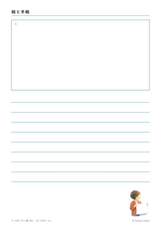 絵と手紙（よこ書き・絵の枠＋けい線）の紙面