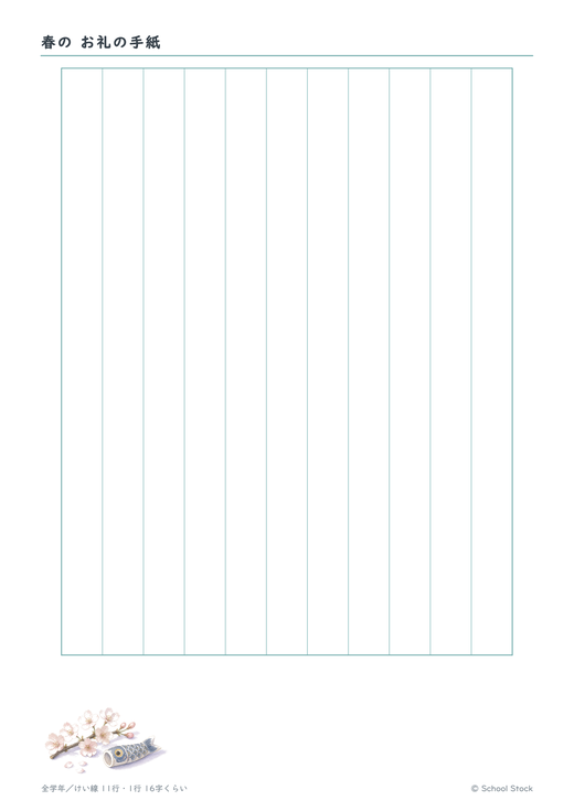 春の お礼の手紙（たて書き・けい線）の紙面
