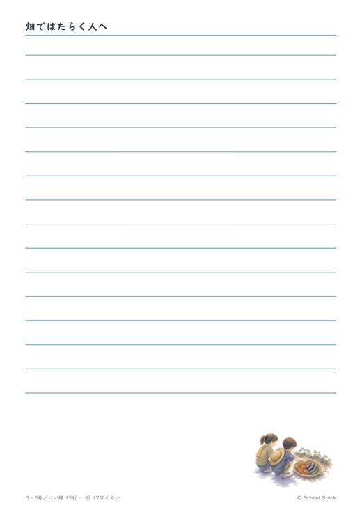 畑ではたらく人へ（よこ書き・けい線）の紙面