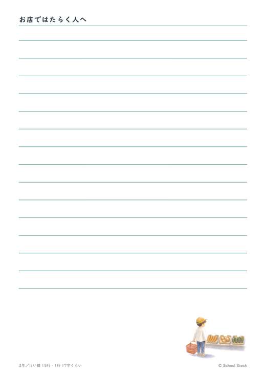お店ではたらく人へ（よこ書き・けい線）の紙面