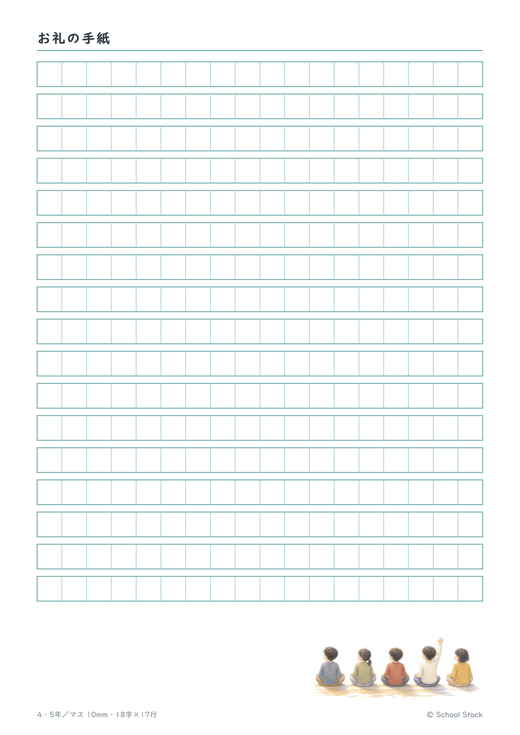 お礼の手紙（よこ書き・マス10mm）の紙面