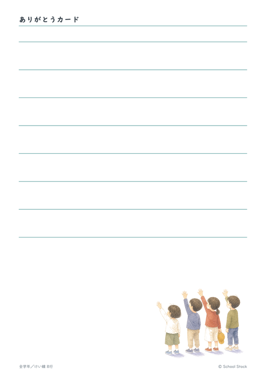 ありがとうカード（よこ書き・けい線）の紙面