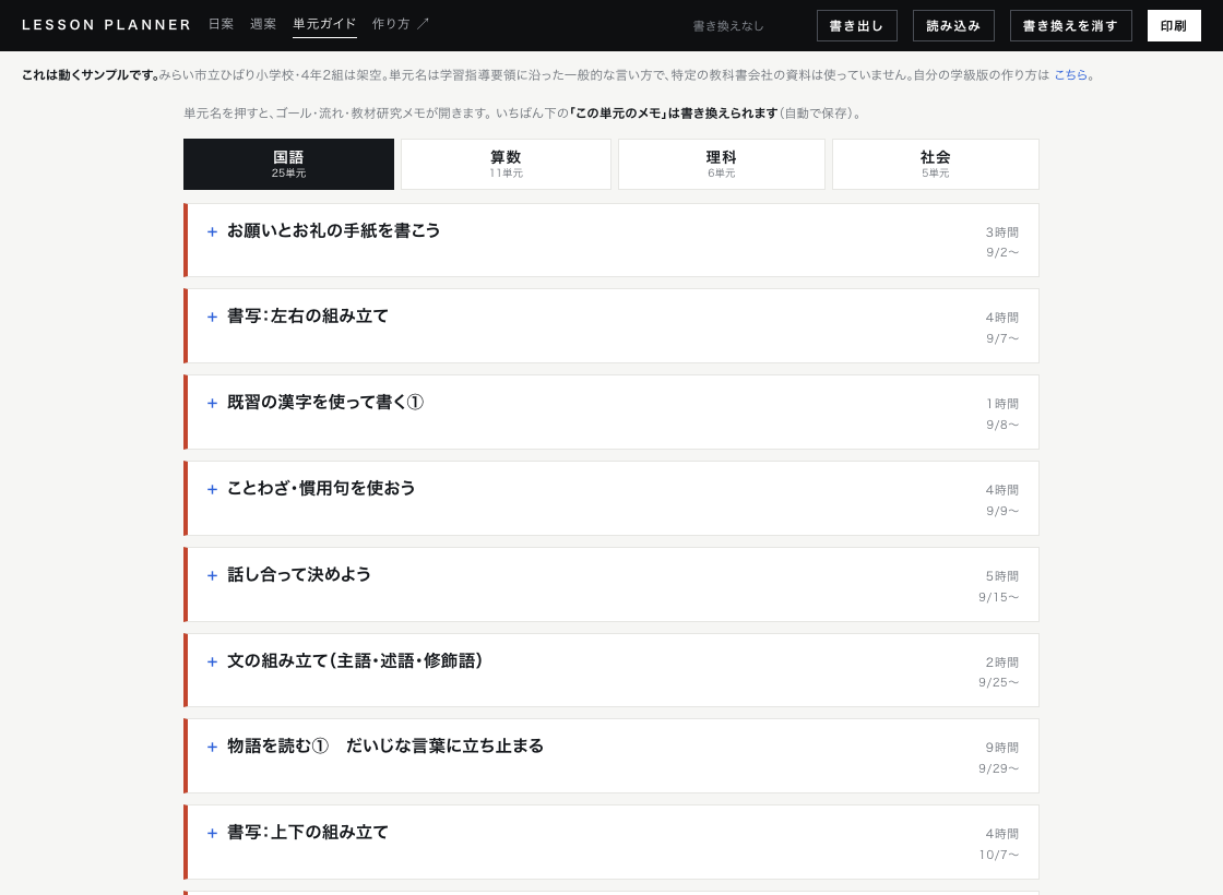 単元ごとのゴールと流れが開く単元ガイド