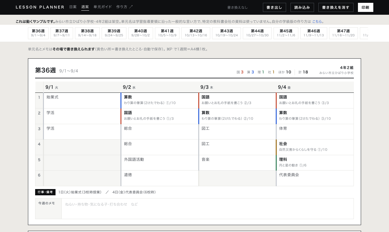 1週間分をA4横1枚にまとめた週案
