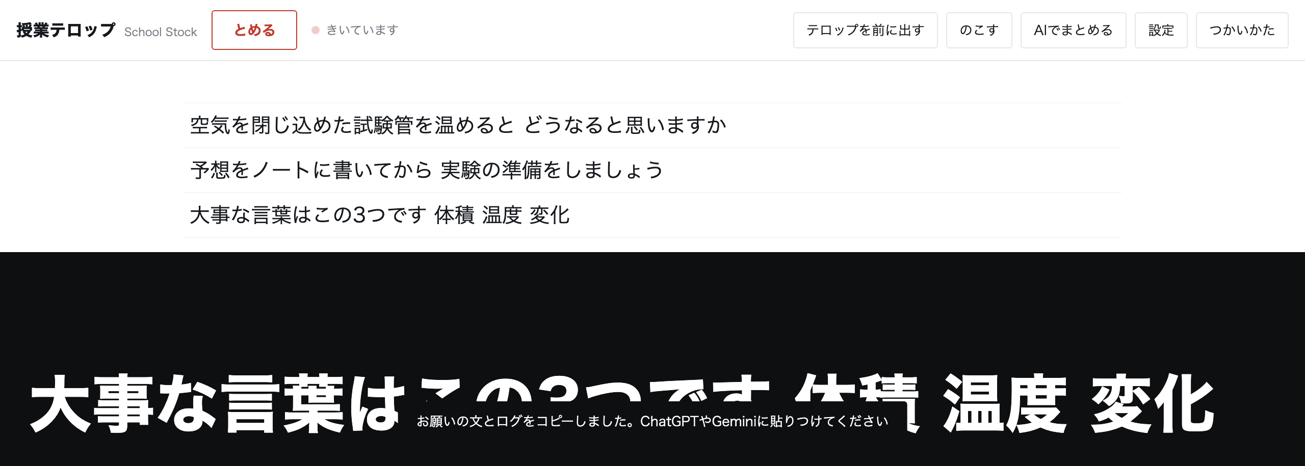「AIでまとめる」を押した直後の画面。下に「お願いの文とログをコピーしました」という知らせが出ている