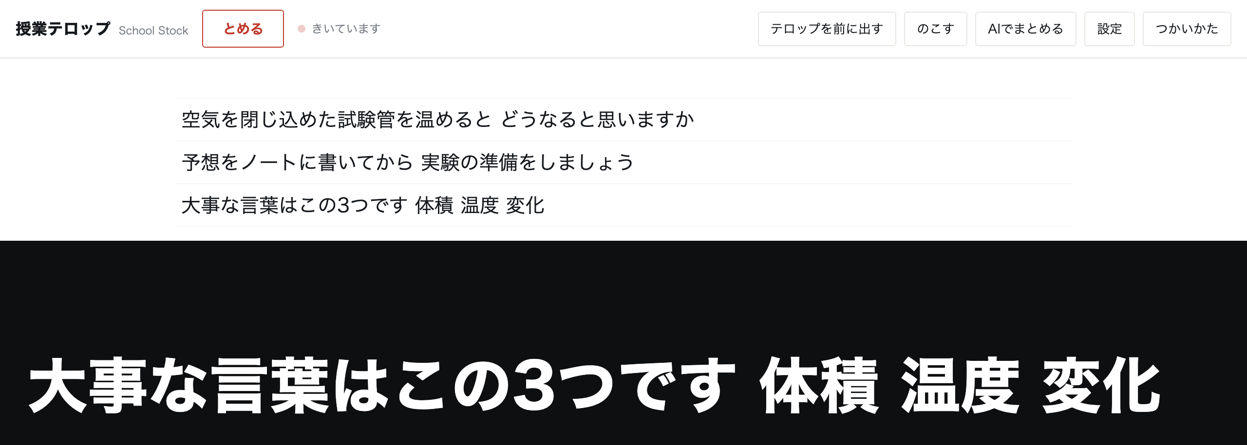 認識中の画面。下の黒い帯に大きな白文字で今の発言が出て、その上に話した文が1行ずつ並んでいる