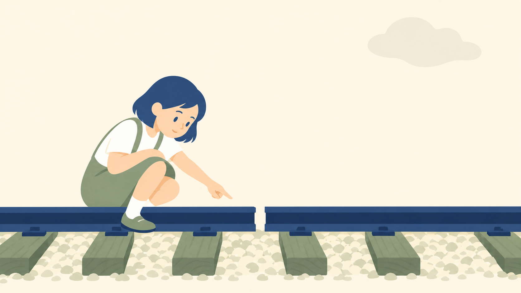 線路のつなぎ目のすき間を指さす子どものイラスト