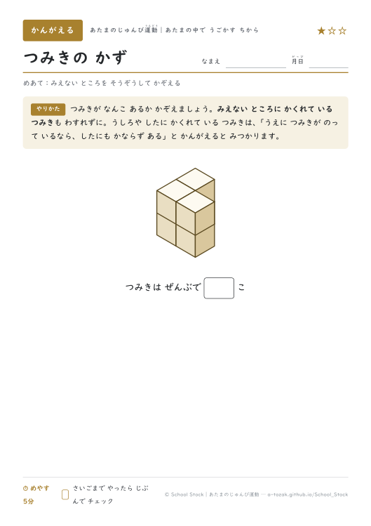 つみきの かず（4月・★1の問題面）