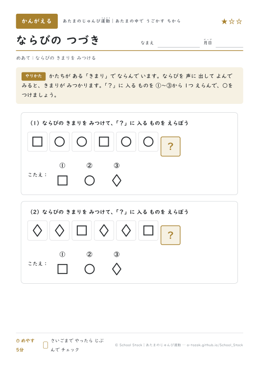 ならびの つづき（4月・★1の問題面）