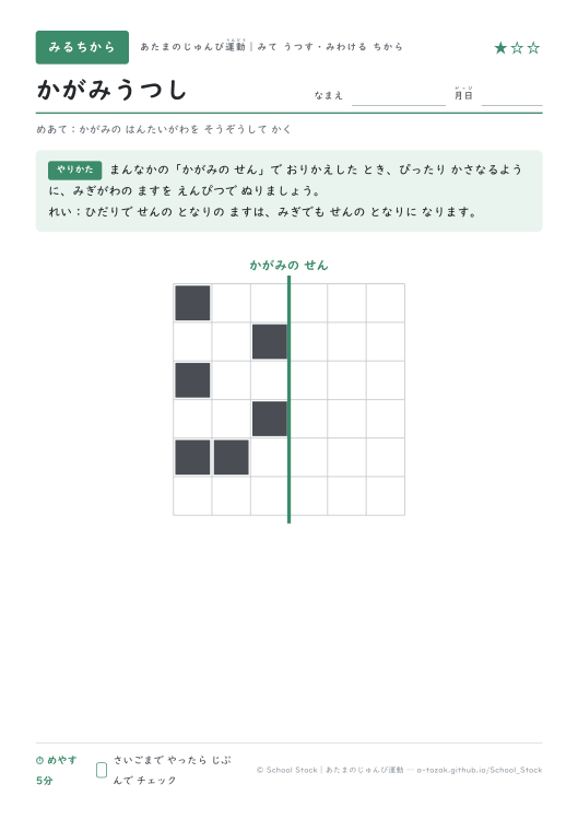 かがみうつし（4月・★1の問題面）