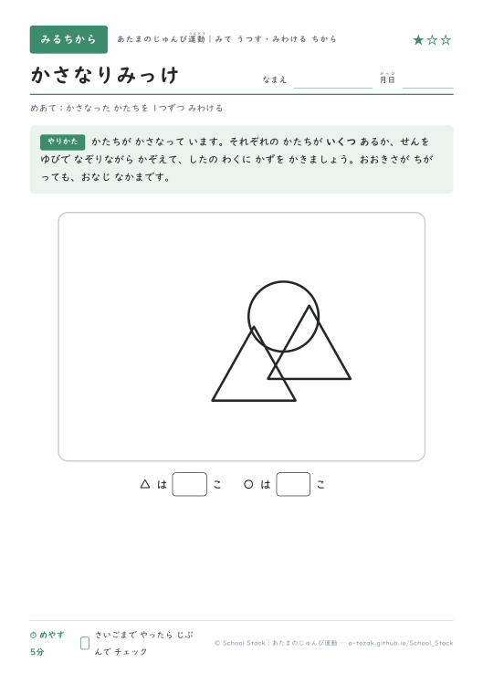 かさなりみっけ（4月・★1の問題面）