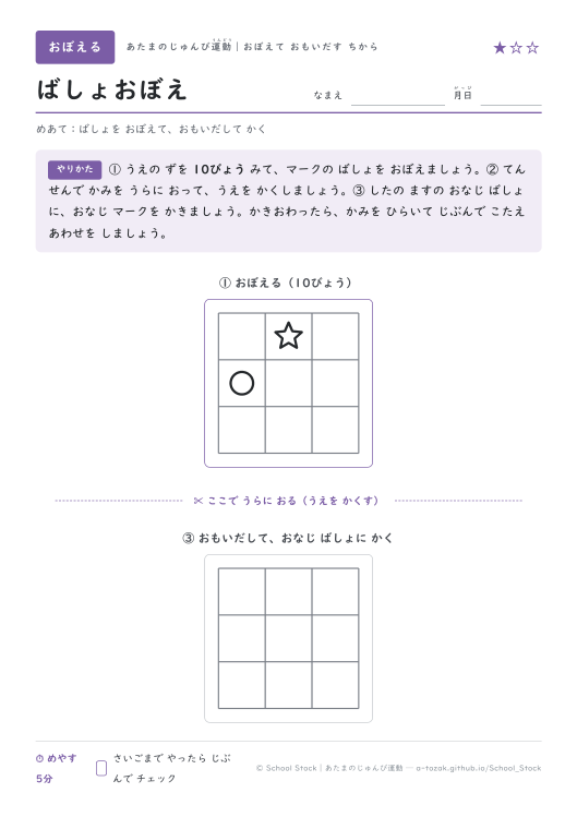 ばしょおぼえ（4月・★1の問題面）