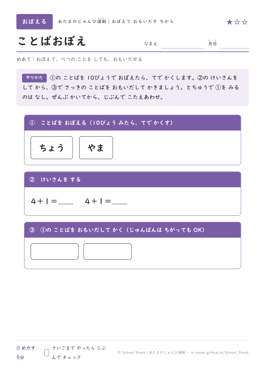 ことばおぼえ（4月・★1の問題面）