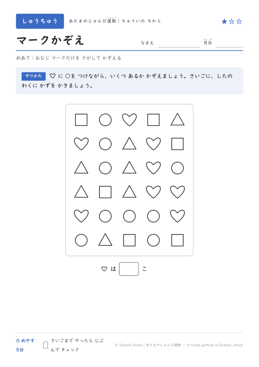 マークかぞえ（4月・★1の問題面）