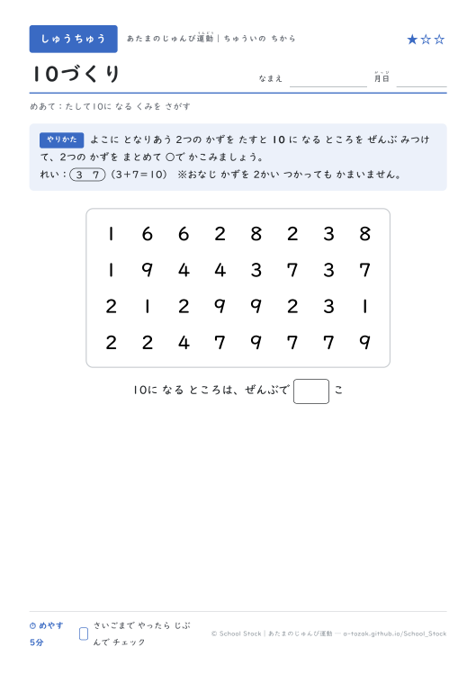 10づくり（4月・★1の問題面）