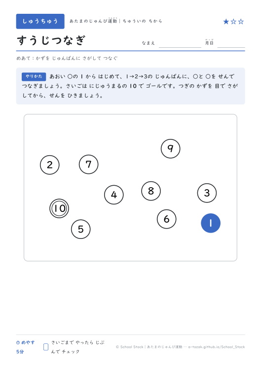 すうじつなぎ（4月・★1の問題面）