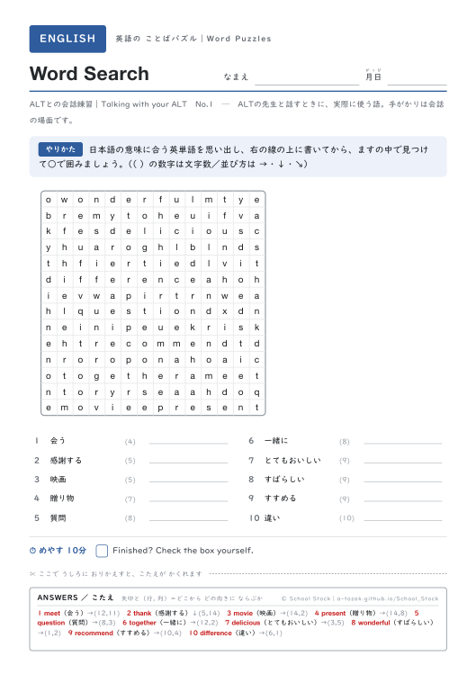 ALTとの会話練習のWord Search（問題面）