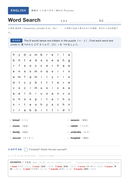 小学校 高学年のWord Search（問題面）