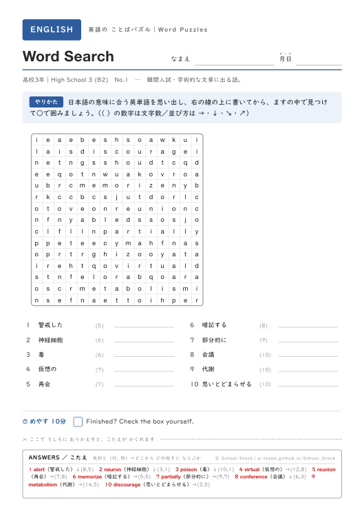 高校3年のWord Search（問題面）