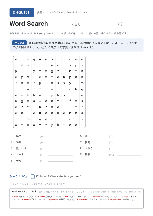 中学1年のWord Search（問題面）