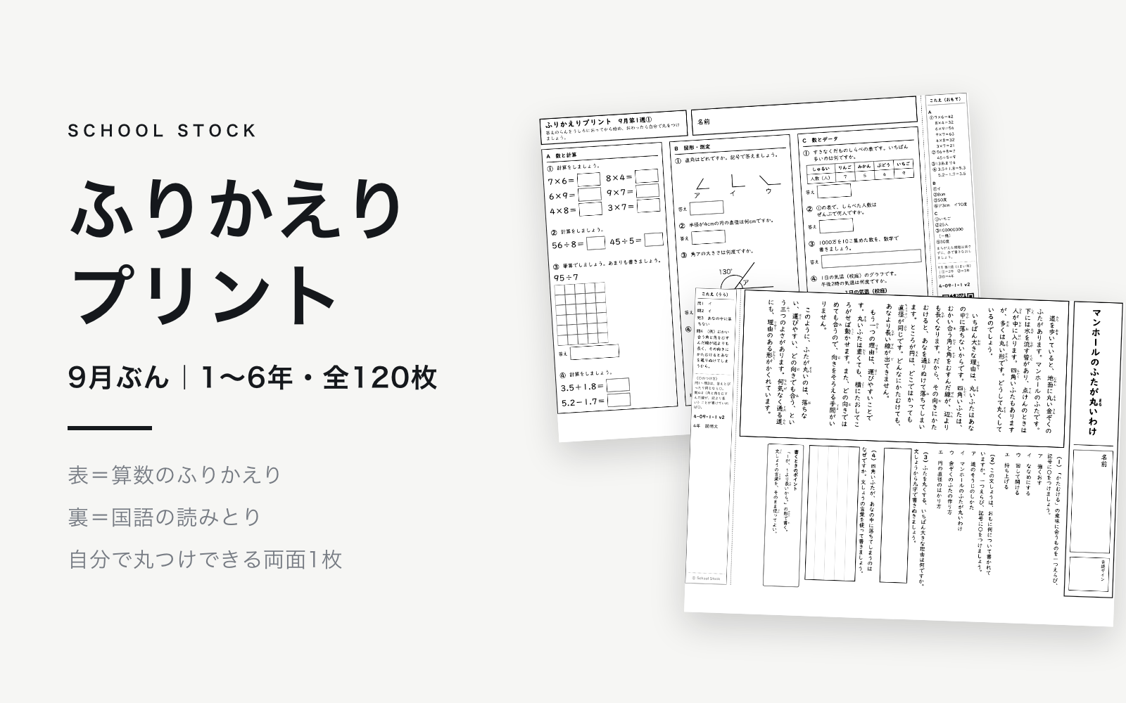 ふりかえりプリントの見本（表の算数と裏の国語の両面プリント）