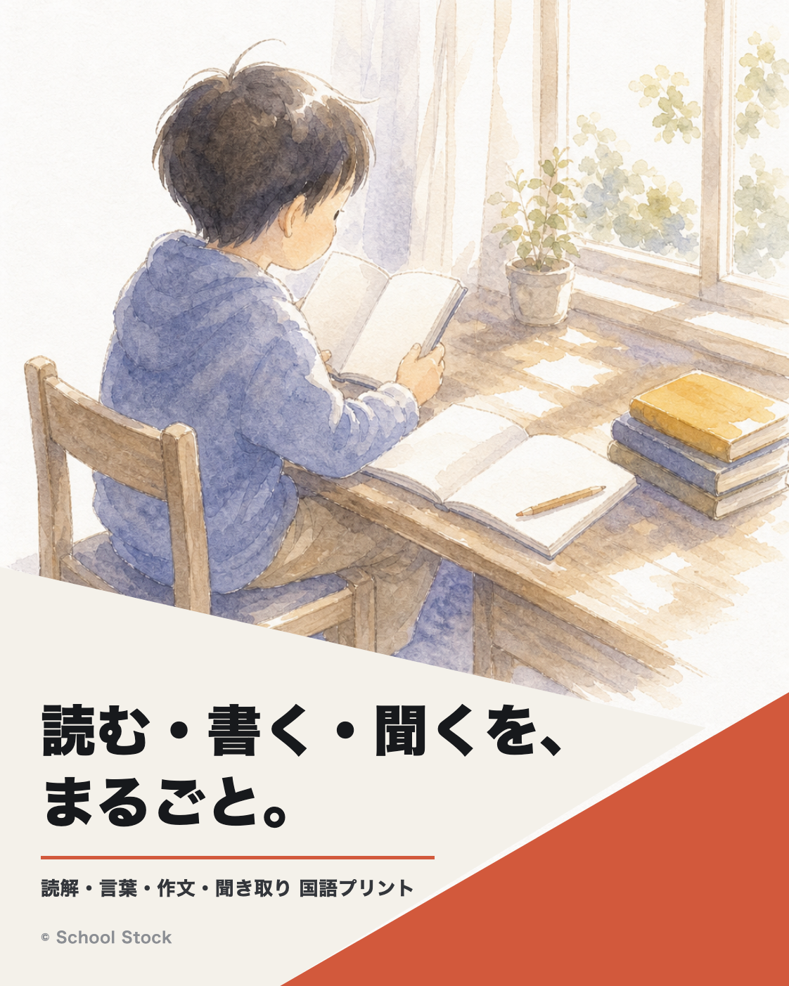 国語プリント（読む・書く・聞く）