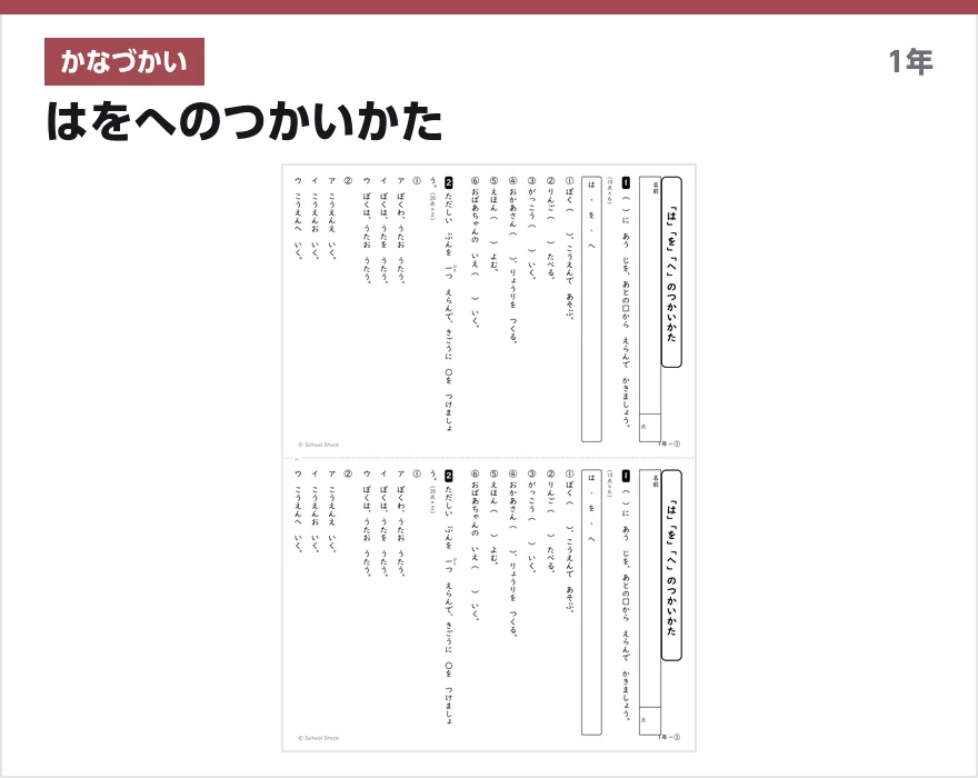 かなづかい はをへのつかいかた