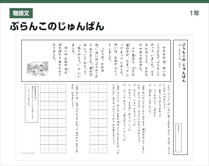 物語文 ぶらんこのじゅんばん