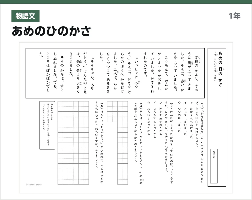 物語文 あめのひのかさ