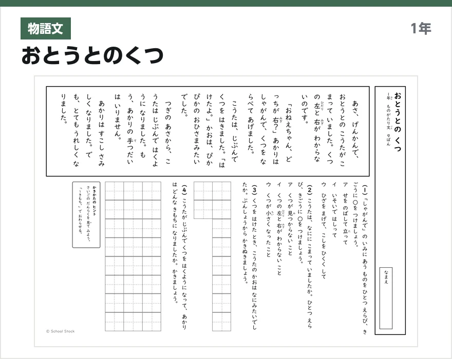 物語文 おとうとのくつ