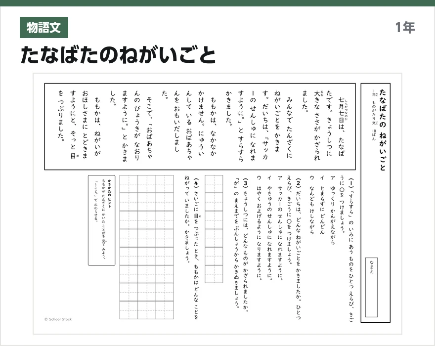 物語文 たなばたのねがいごと