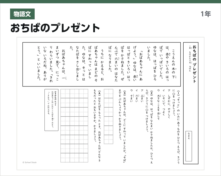 物語文 おちばのプレゼント