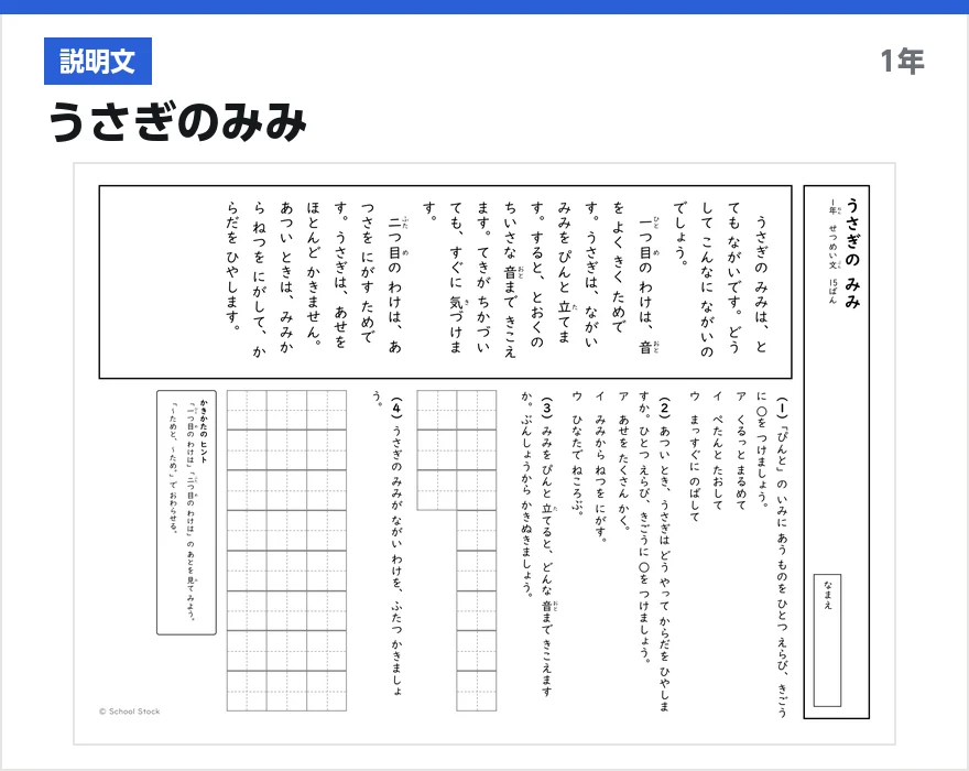 説明文 うさぎのみみ