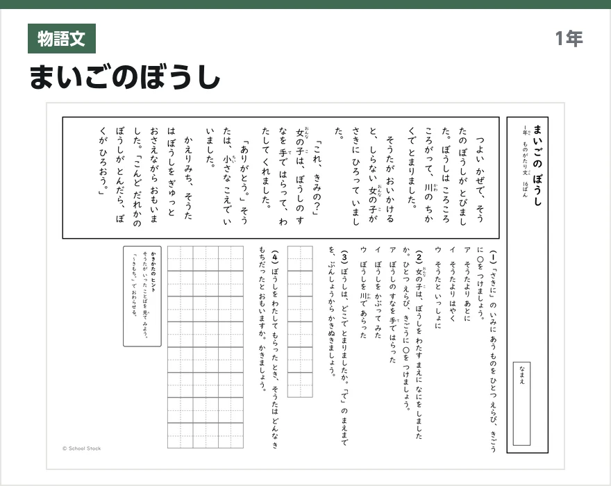 物語文 まいごのぼうし