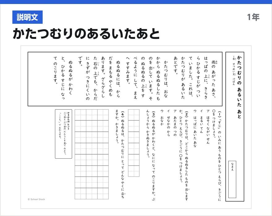 説明文 かたつむりのあるいたあと
