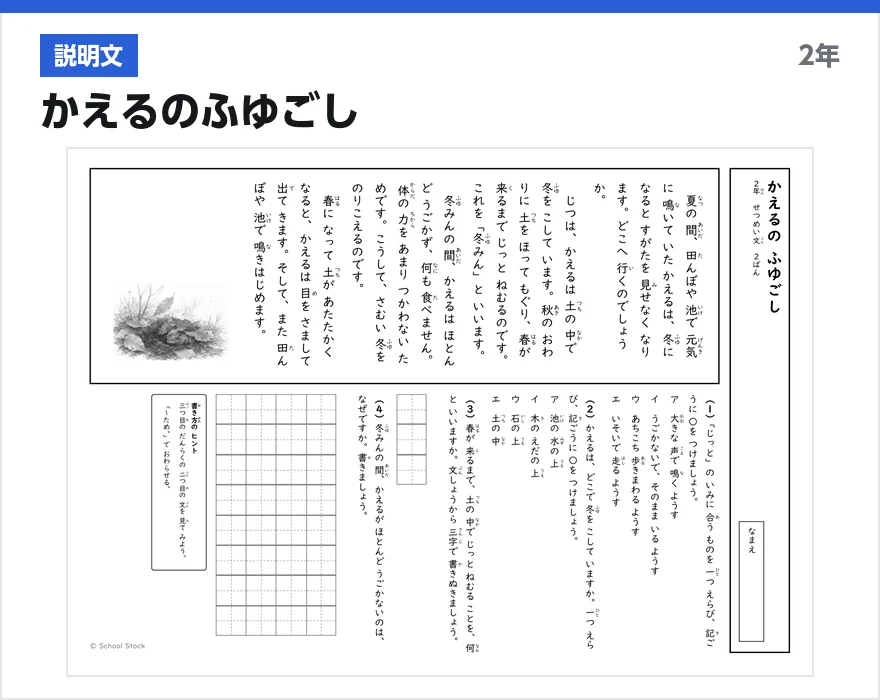 説明文 かえるのふゆごし