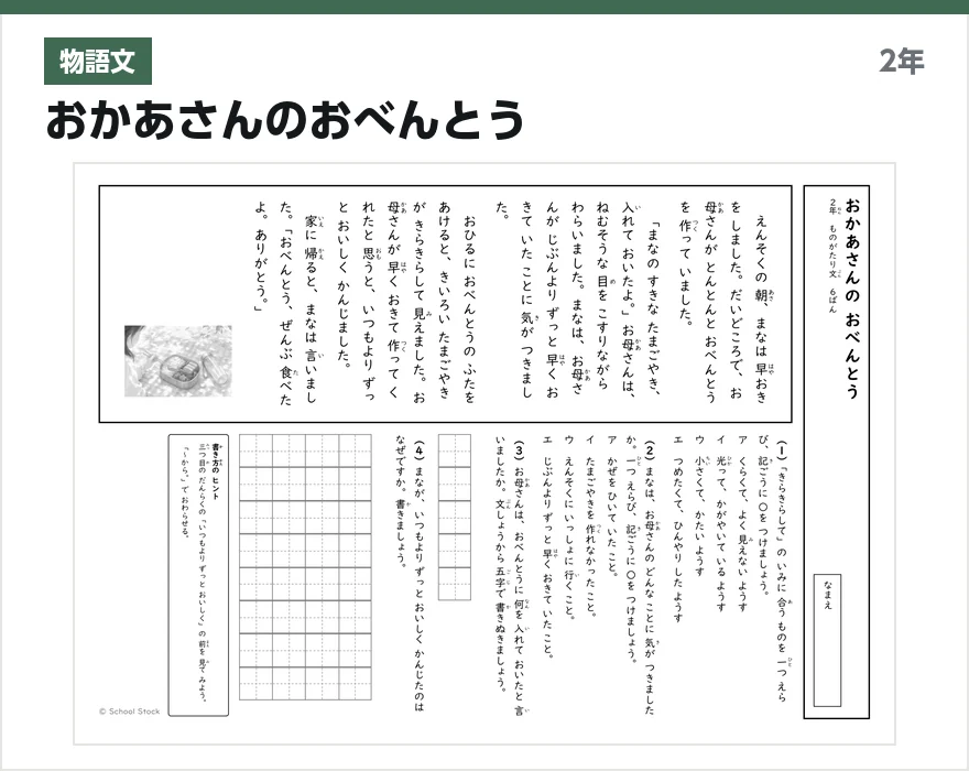 物語文 おかあさんのおべんとう