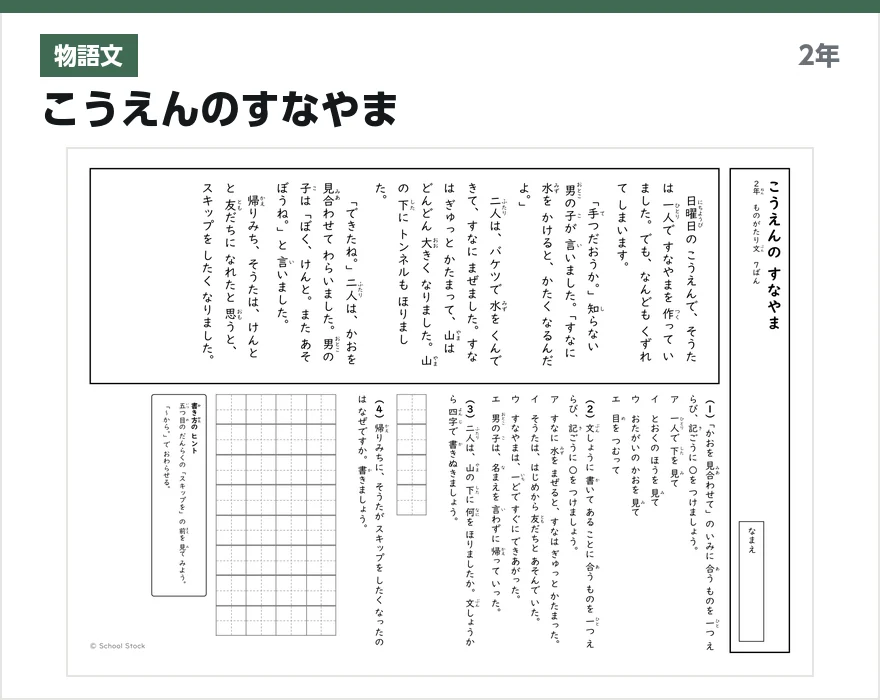 物語文 こうえんのすなやま