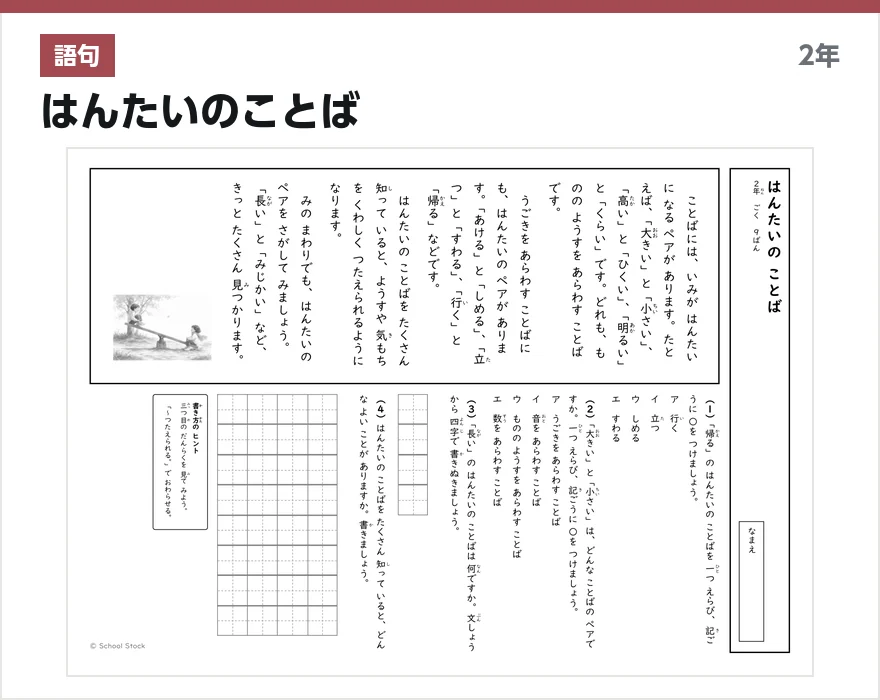語句 はんたいのことば
