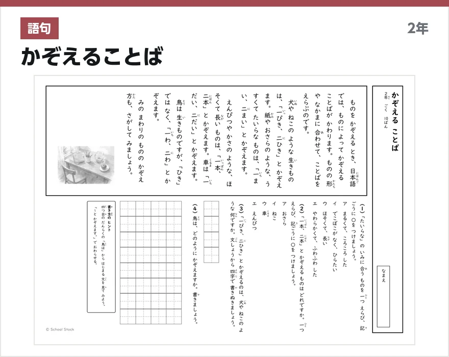 語句 かぞえることば