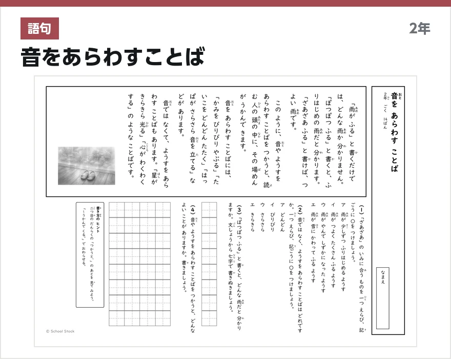 語句 音をあらわすことば