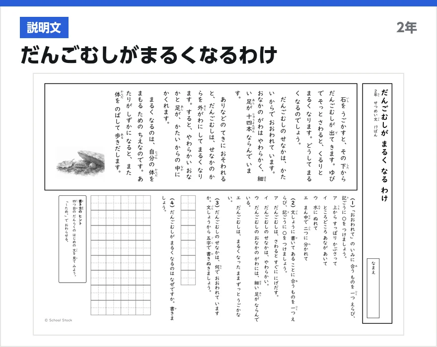説明文 だんごむしがまるくなるわけ