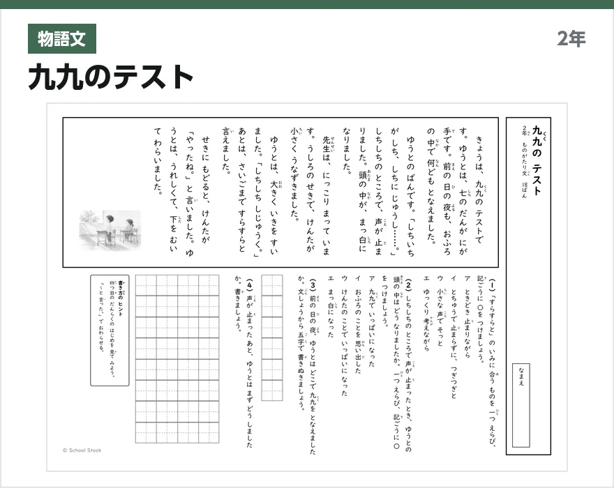 物語文 九九のテスト