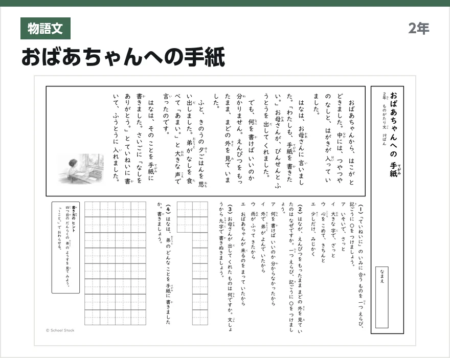 物語文 おばあちゃんへの手紙