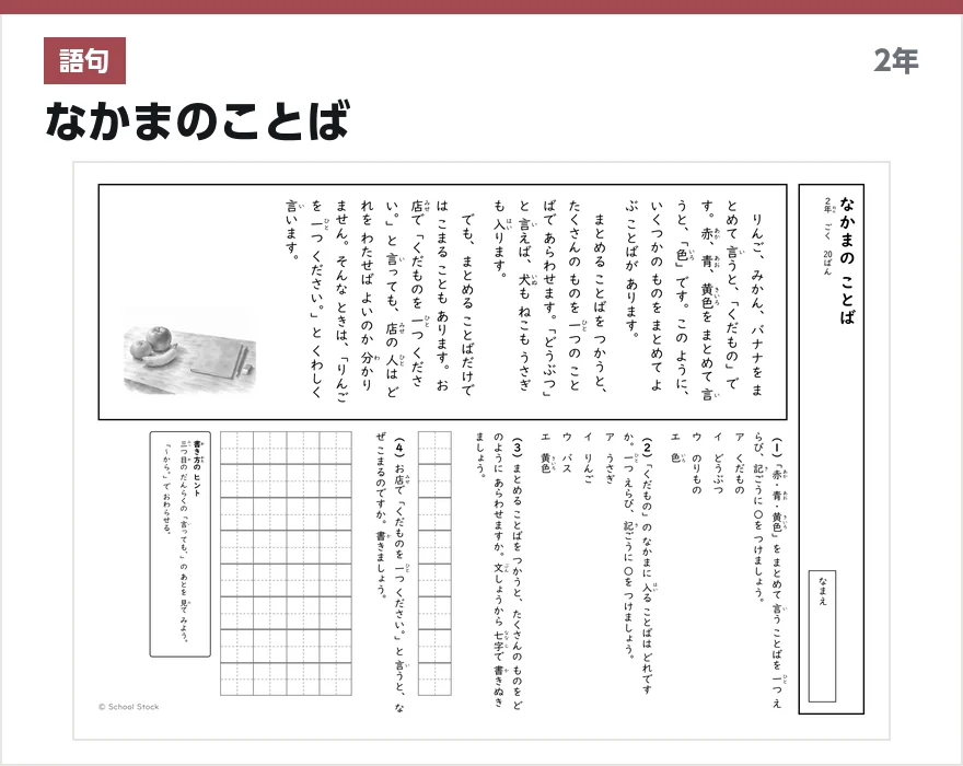 語句 なかまのことば