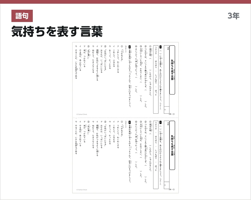 語句 気持ちを表す言葉