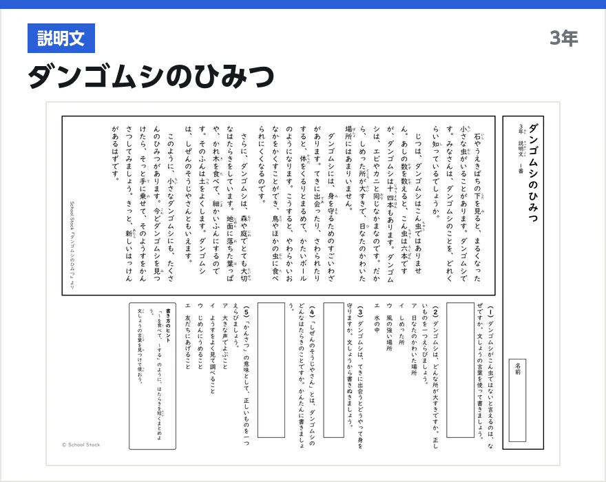 説明文 ダンゴムシのひみつ